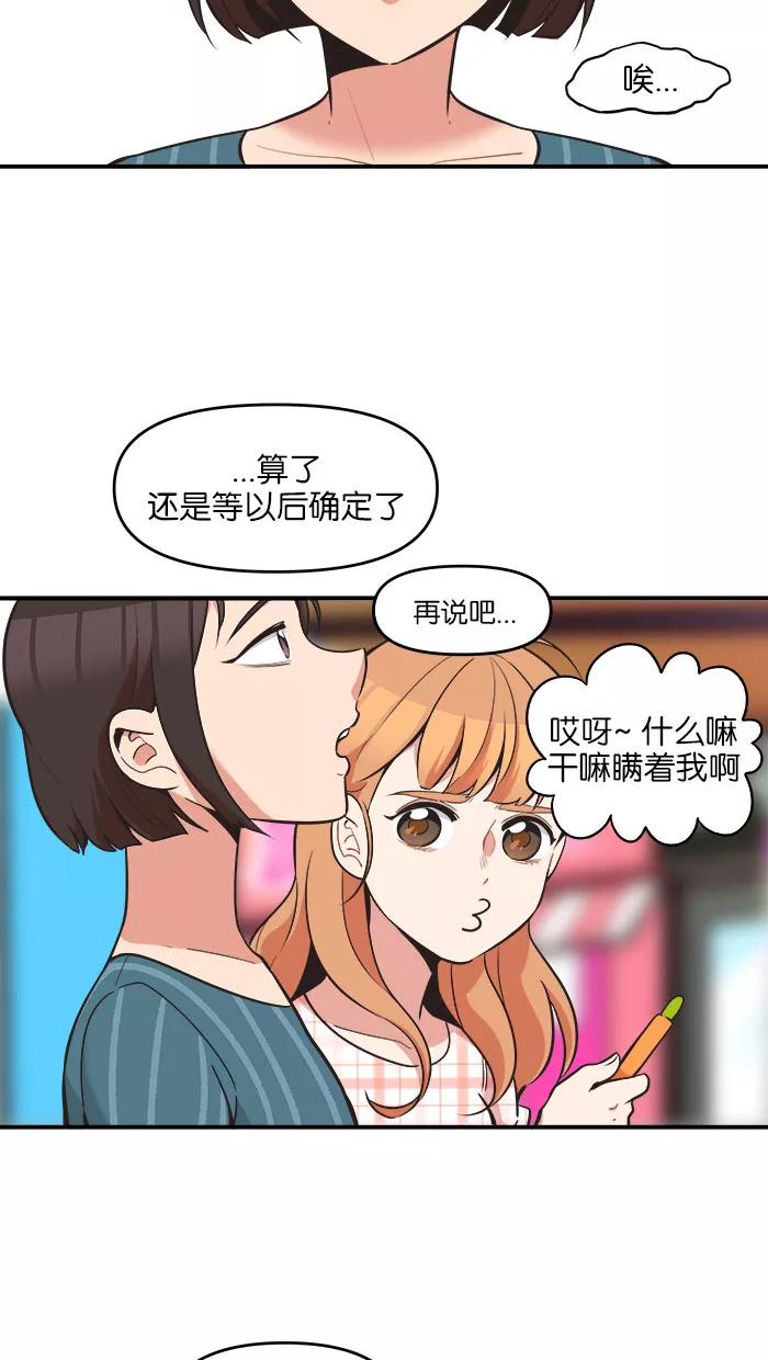 《滚蛋吧！肥肉》第60话 第14页