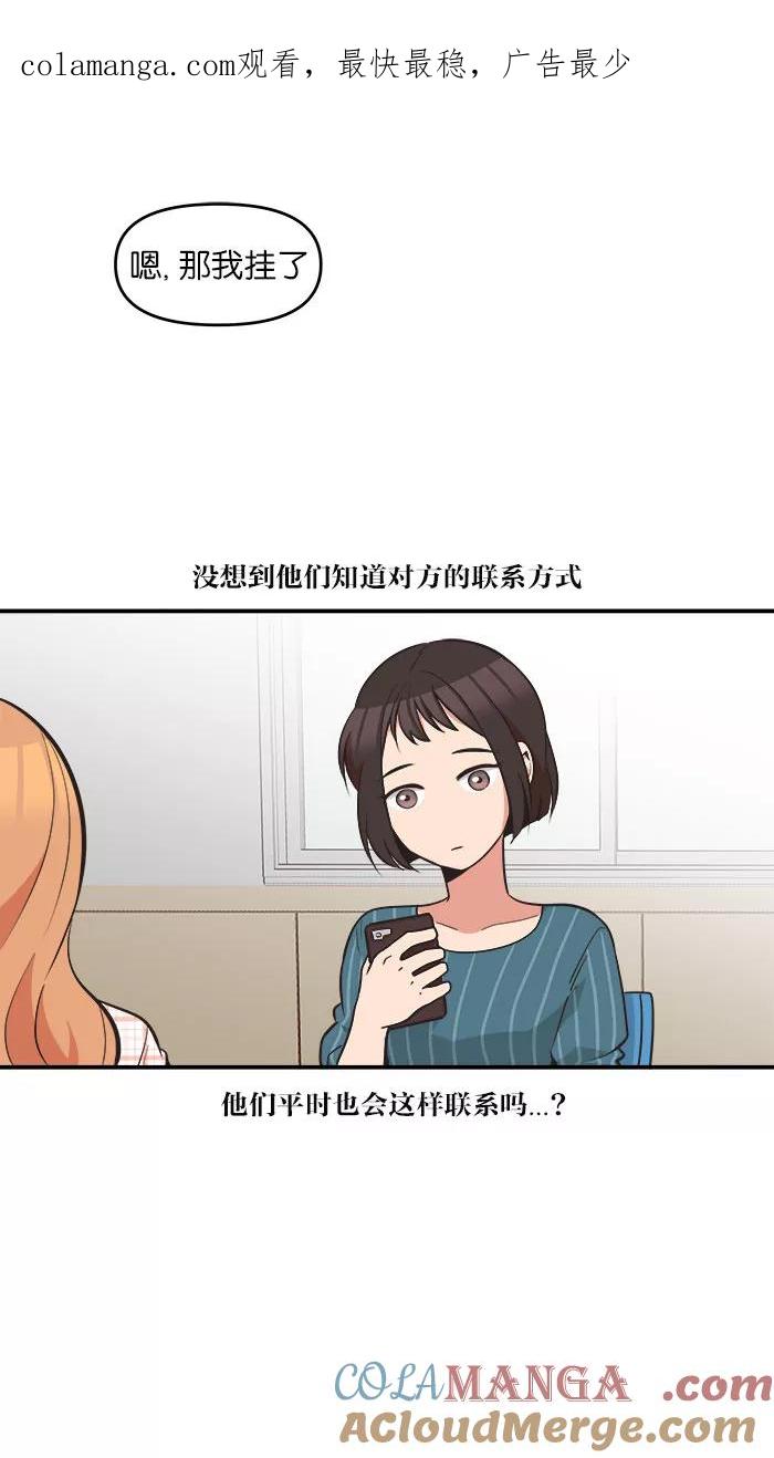 《滚蛋吧！肥肉》第60话 第1页