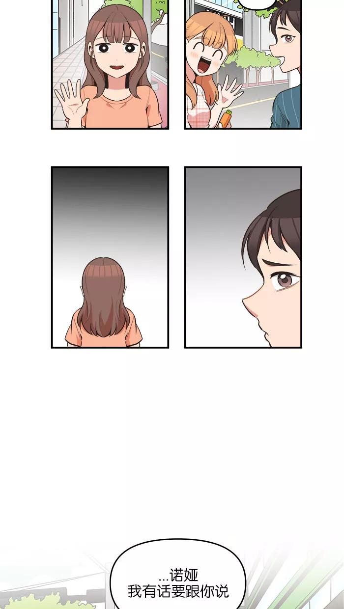 《滚蛋吧！肥肉》第60话 第12页