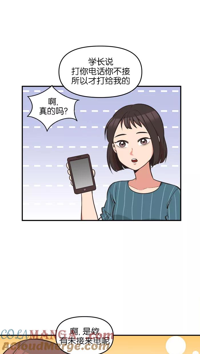 《滚蛋吧！肥肉》第60话 第3页