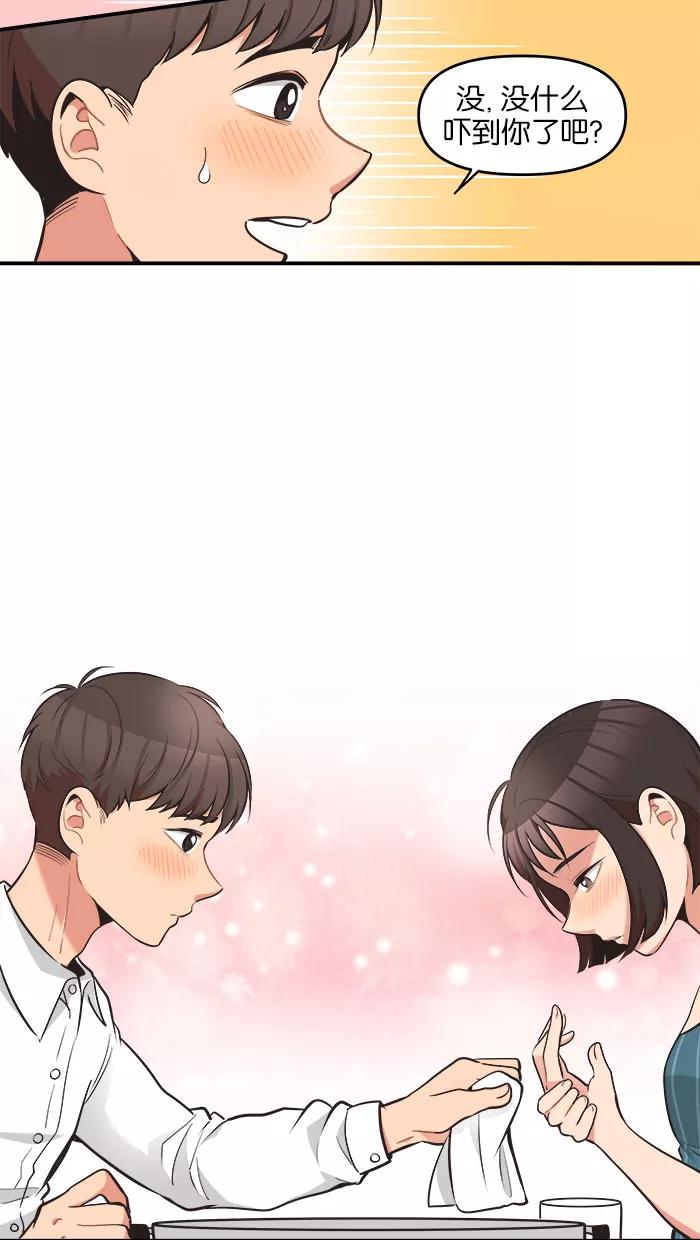 《滚蛋吧！肥肉》第60话 第10页