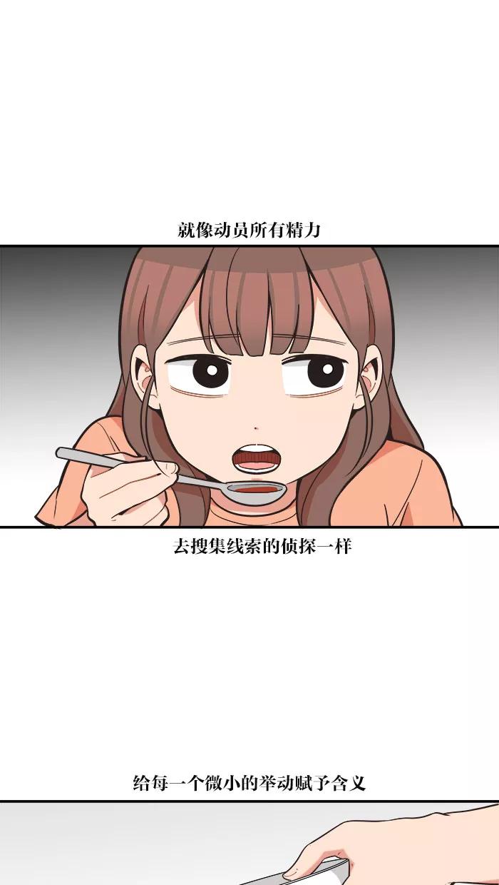 《滚蛋吧！肥肉》第60话 第8页