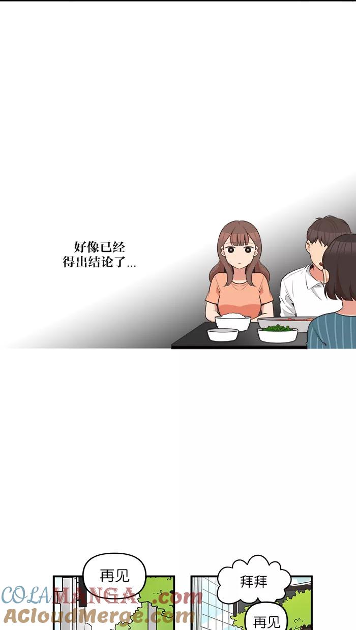 《滚蛋吧！肥肉》第60话 第11页