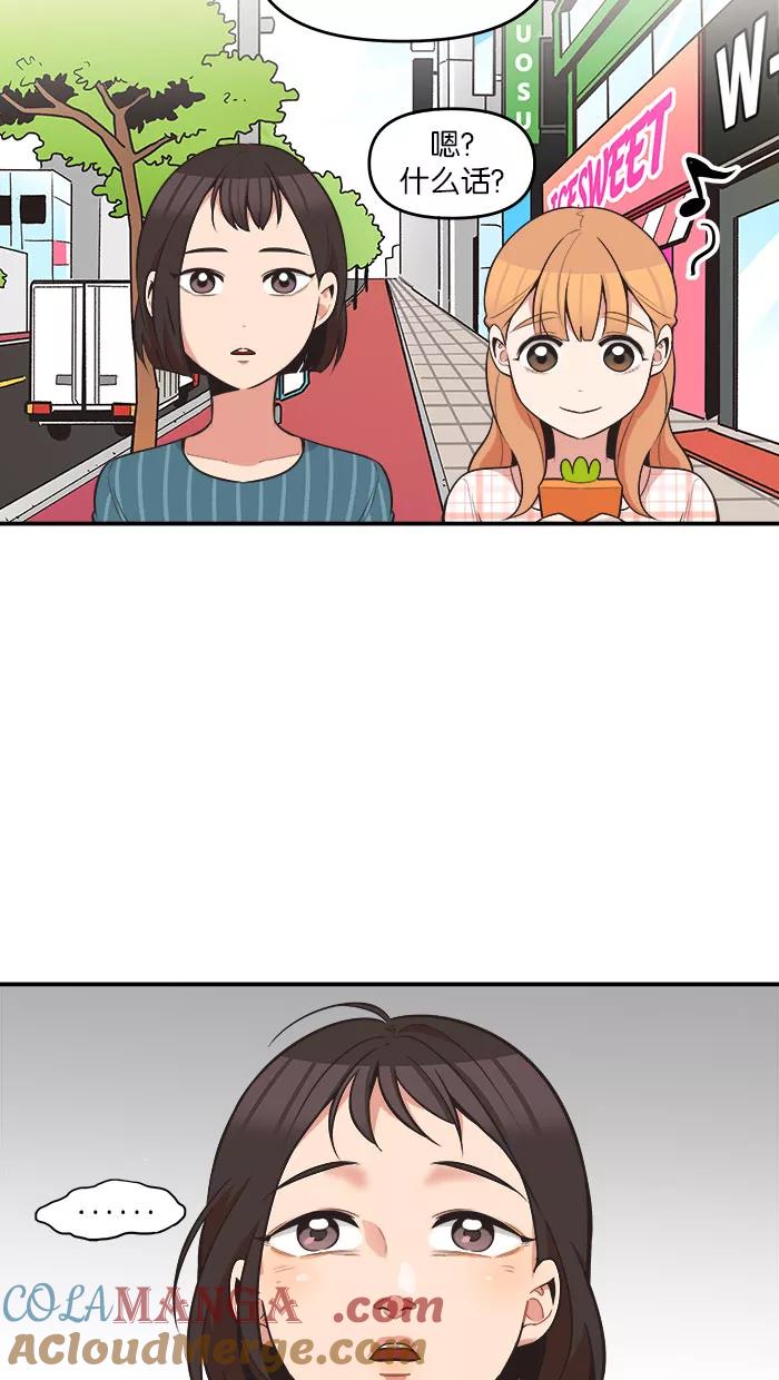《滚蛋吧！肥肉》第60话 第13页