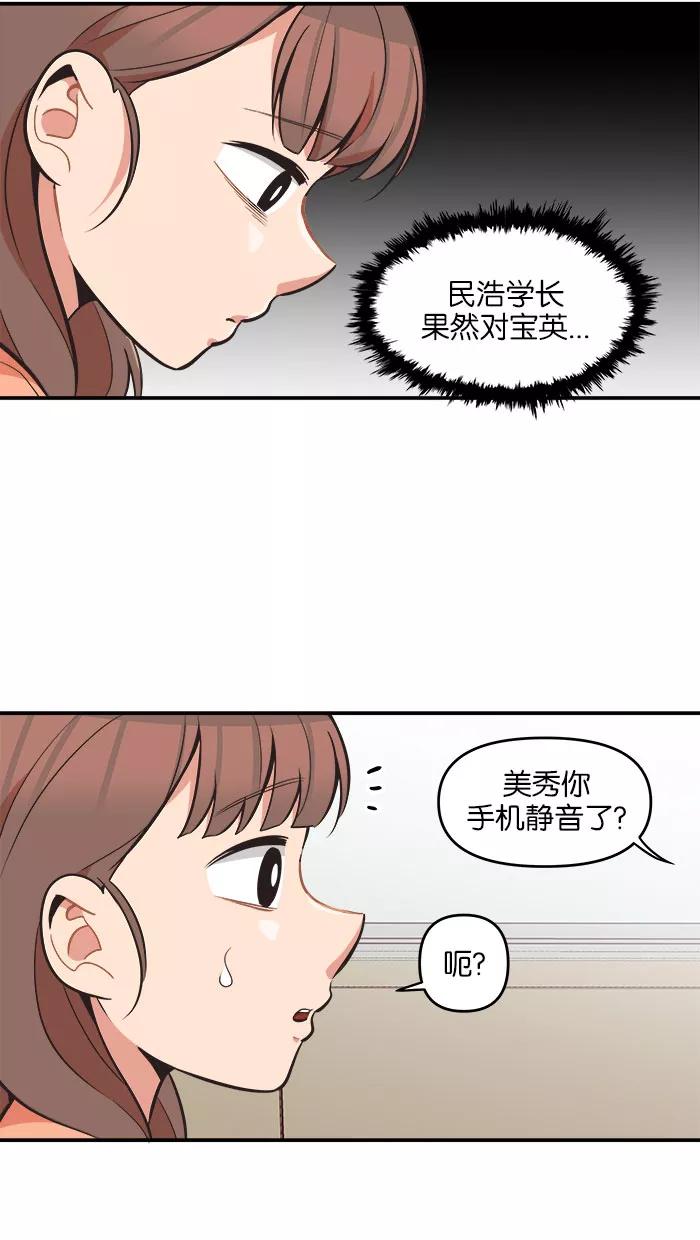 《滚蛋吧！肥肉》第60话 第2页