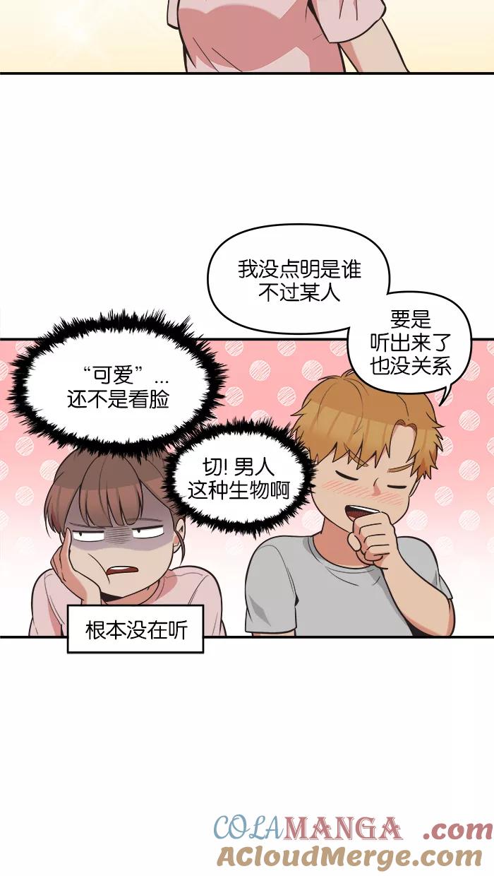 《滚蛋吧！肥肉》第61话 第9页