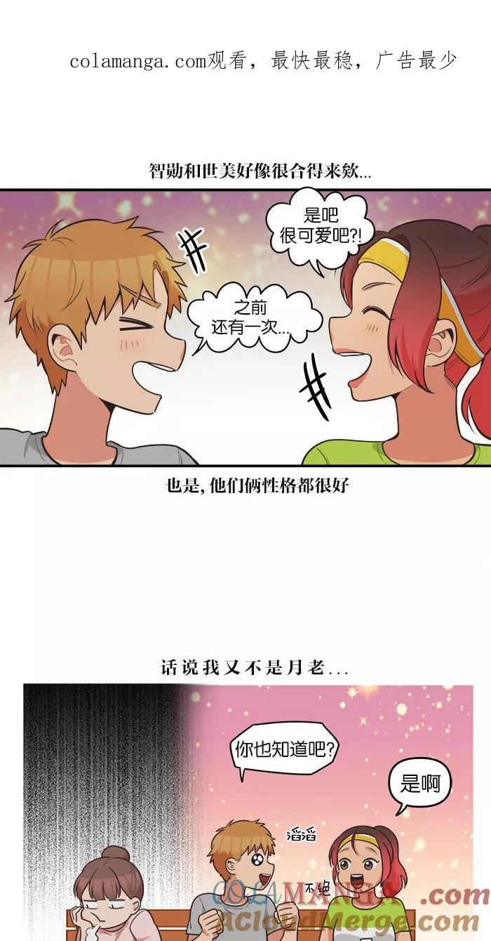《滚蛋吧！肥肉》第61话 第1页