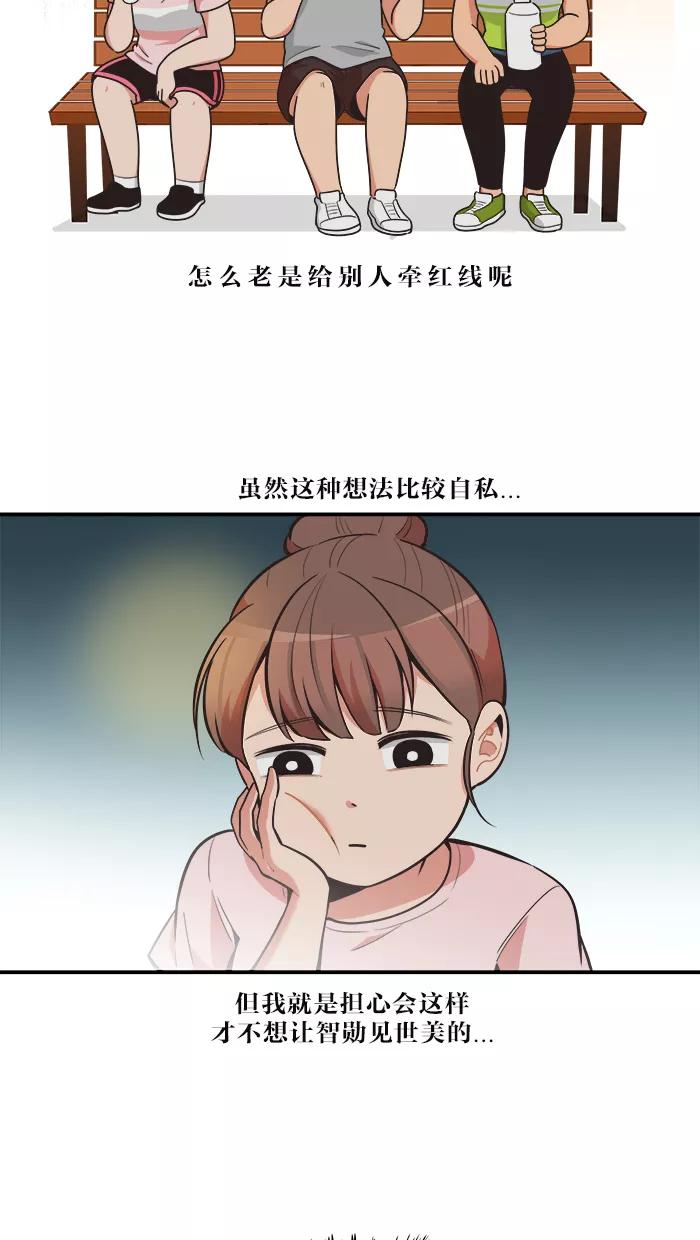 《滚蛋吧！肥肉》第61话 第2页