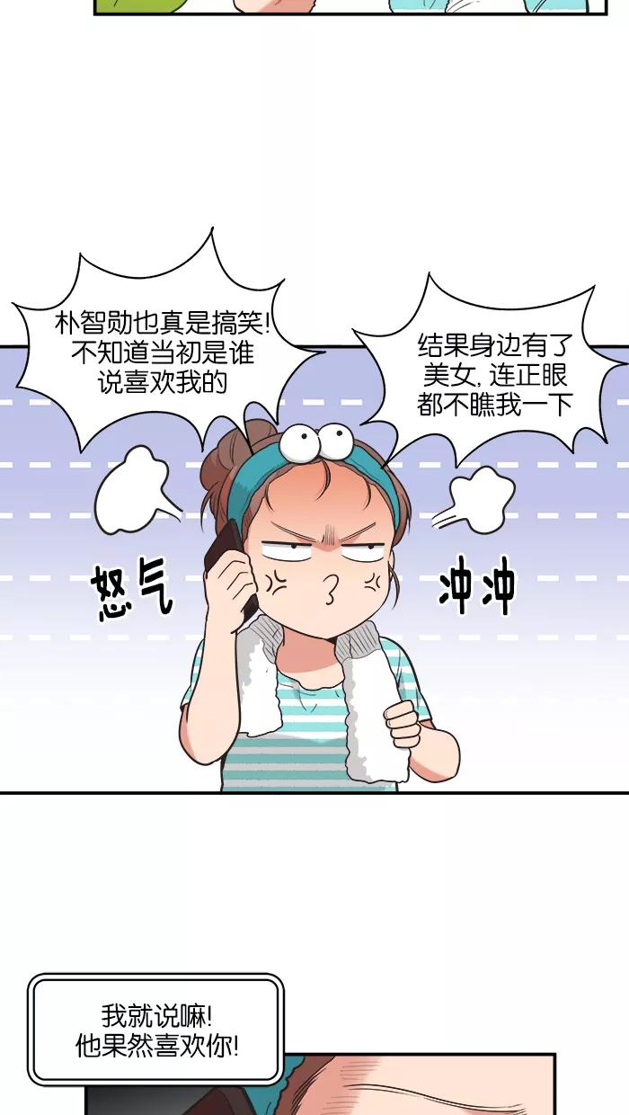 《滚蛋吧！肥肉》第61话 第12页