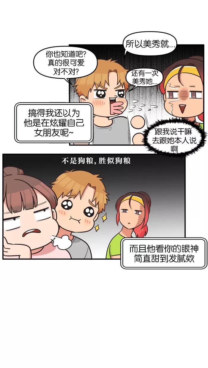 《滚蛋吧！肥肉》第61话 第14页