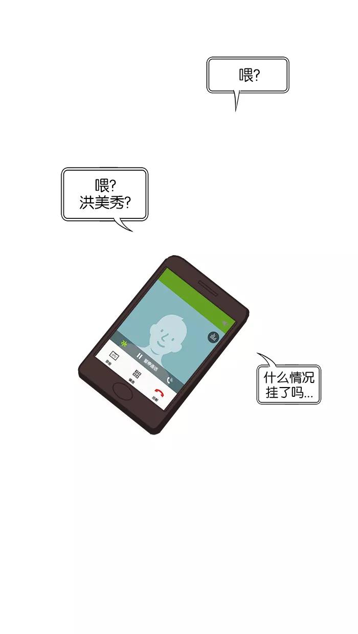 《滚蛋吧！肥肉》第61话 第18页