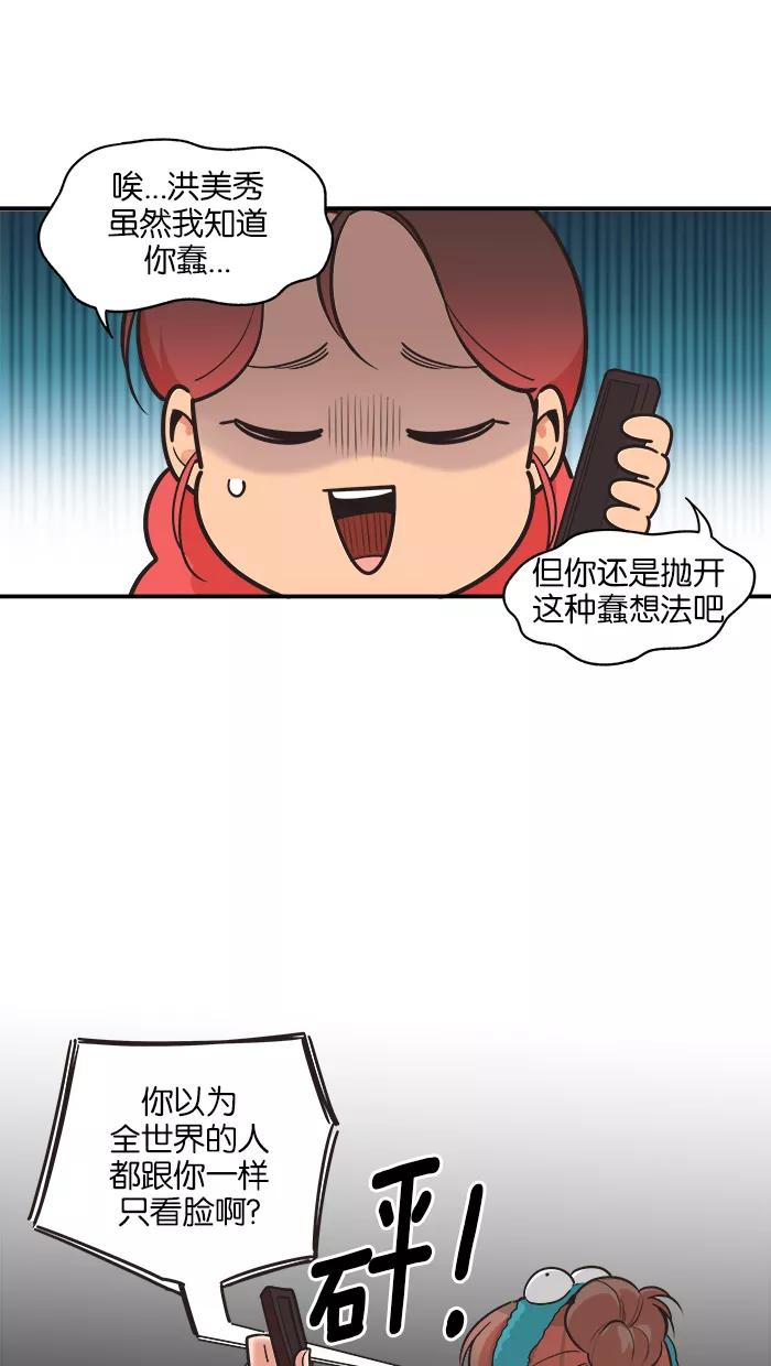 《滚蛋吧！肥肉》第61话 第16页