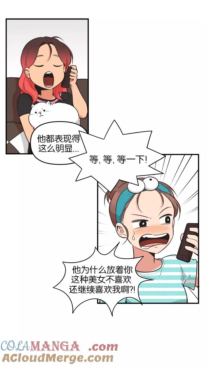 《滚蛋吧！肥肉》第61话 第15页