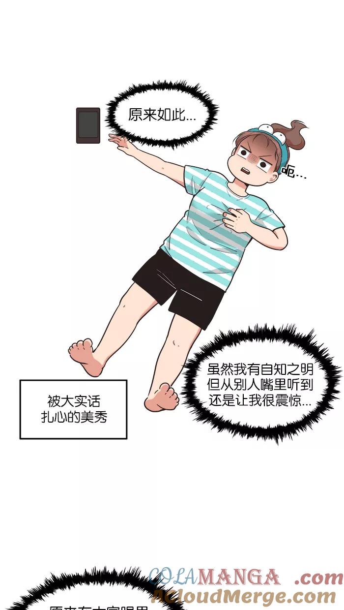 《滚蛋吧！肥肉》第61话 第19页