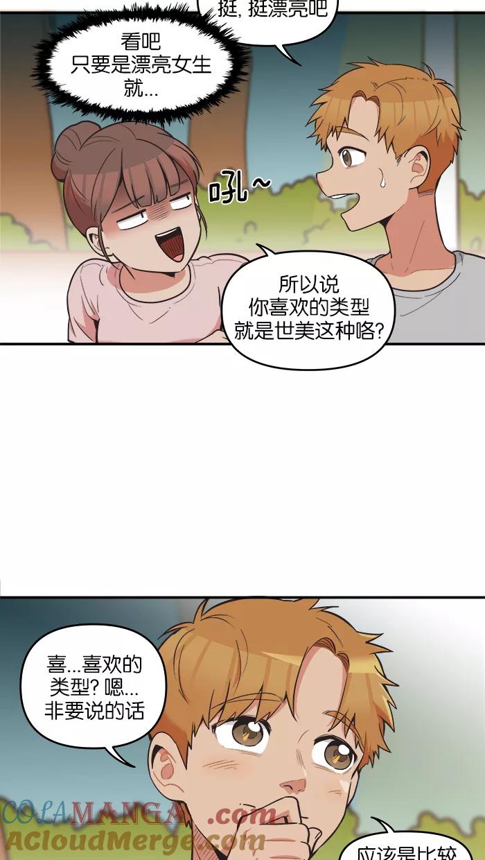 《滚蛋吧！肥肉》第61话 第7页