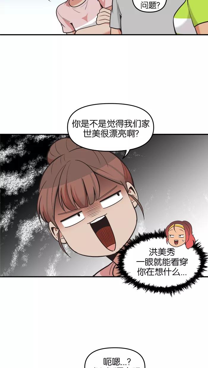 《滚蛋吧！肥肉》第61话 第6页