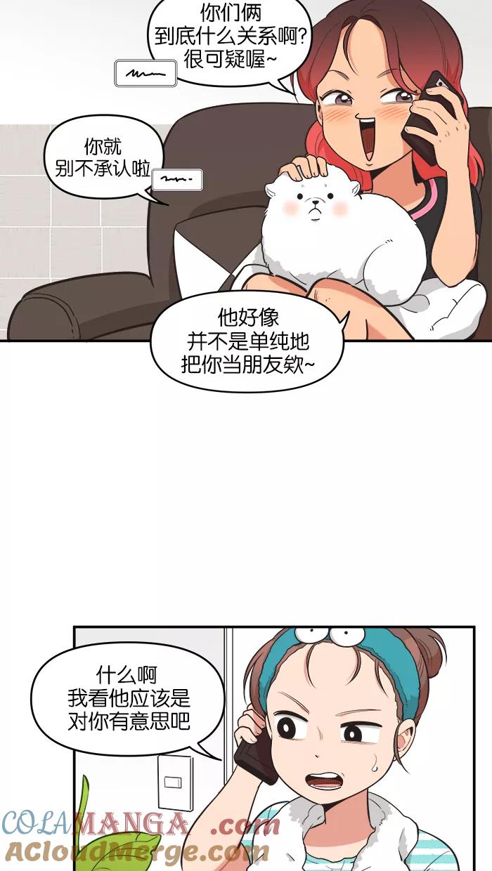 《滚蛋吧！肥肉》第61话 第11页