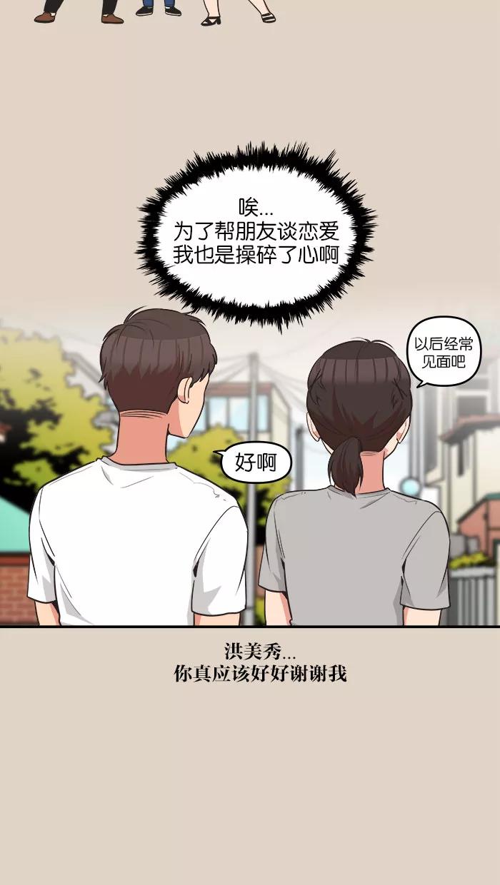 《滚蛋吧！肥肉》第62话 第16页