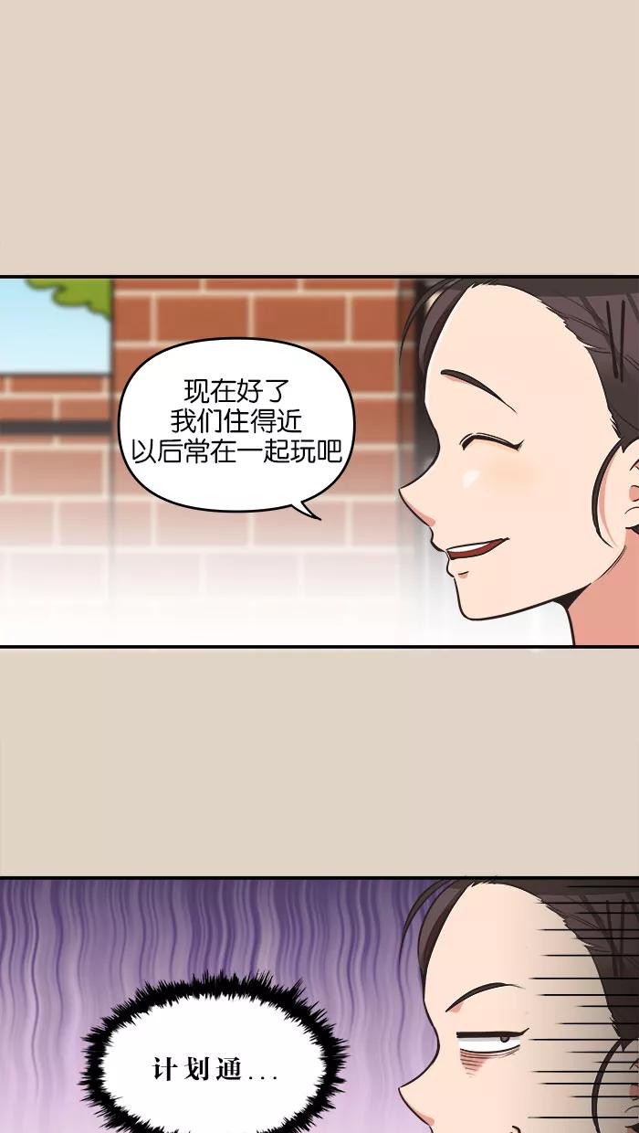 《滚蛋吧！肥肉》第62话 第14页