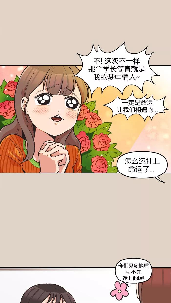 《滚蛋吧！肥肉》第62话 第4页