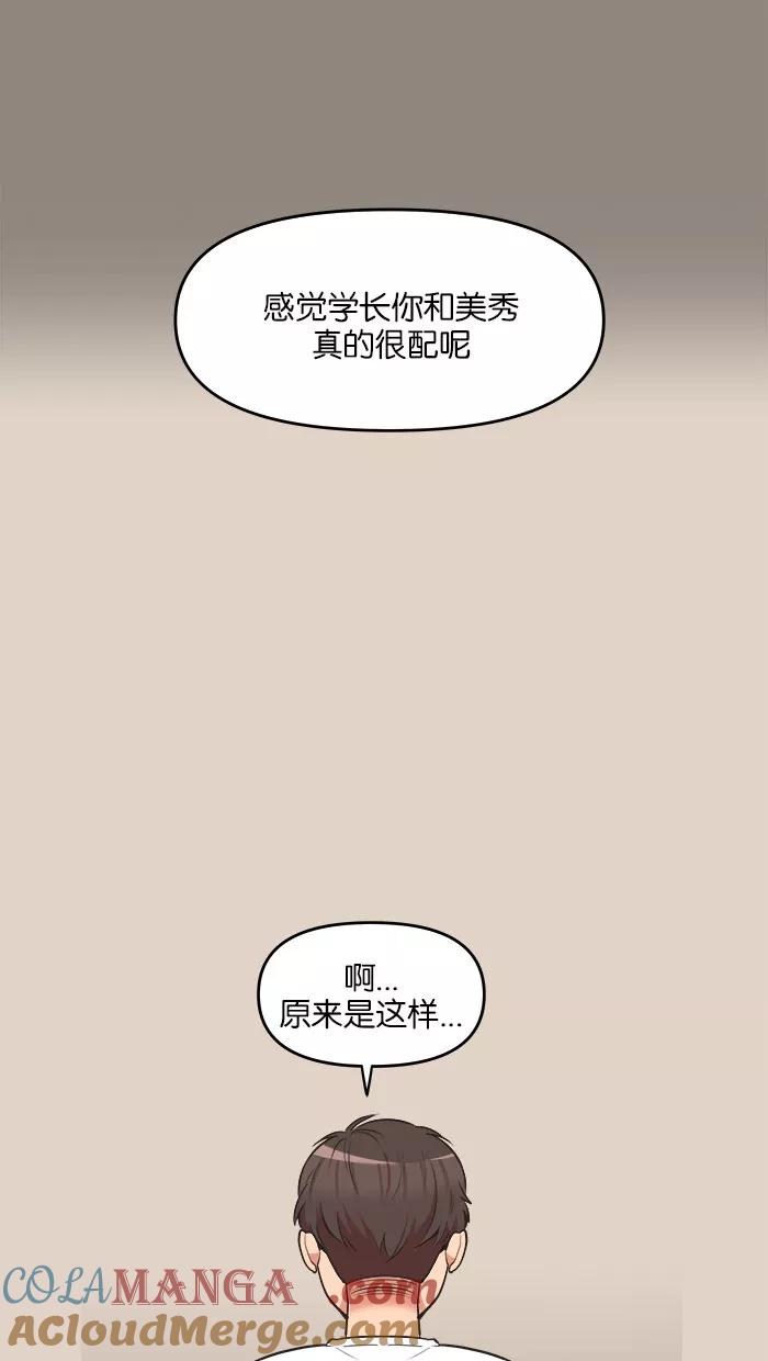 《滚蛋吧！肥肉》第62话 第25页
