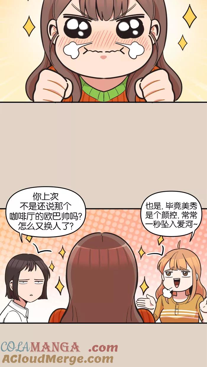《滚蛋吧！肥肉》第62话 第3页