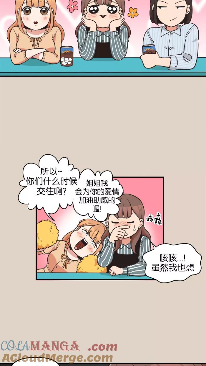 《滚蛋吧！肥肉》第62话 第7页