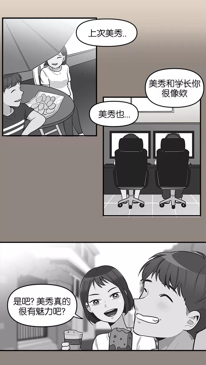 《滚蛋吧！肥肉》第62话 第24页
