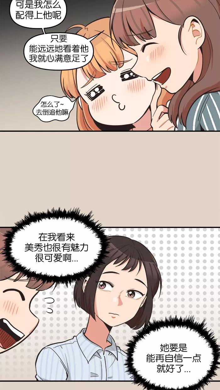 《滚蛋吧！肥肉》第62话 第8页