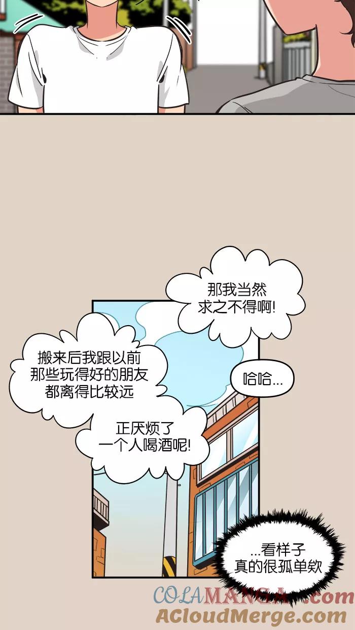 《滚蛋吧！肥肉》第62话 第13页
