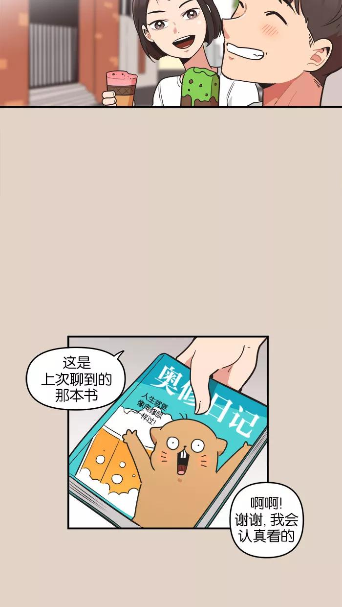 《滚蛋吧！肥肉》第62话 第18页