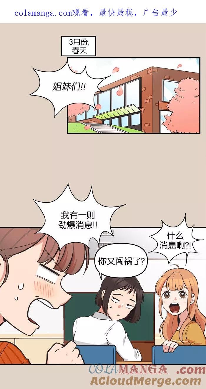 《滚蛋吧！肥肉》第62话 第1页