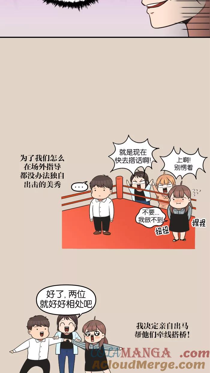 《滚蛋吧！肥肉》第62话 第15页