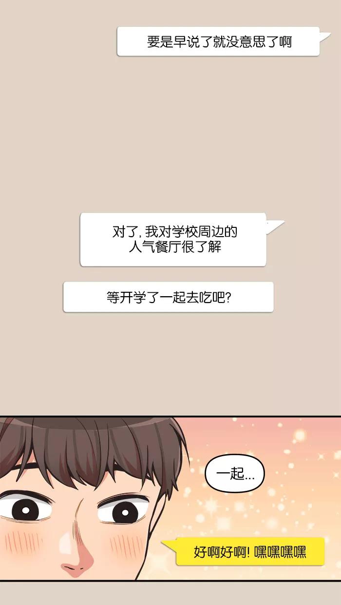 《滚蛋吧！肥肉》第62话 第22页