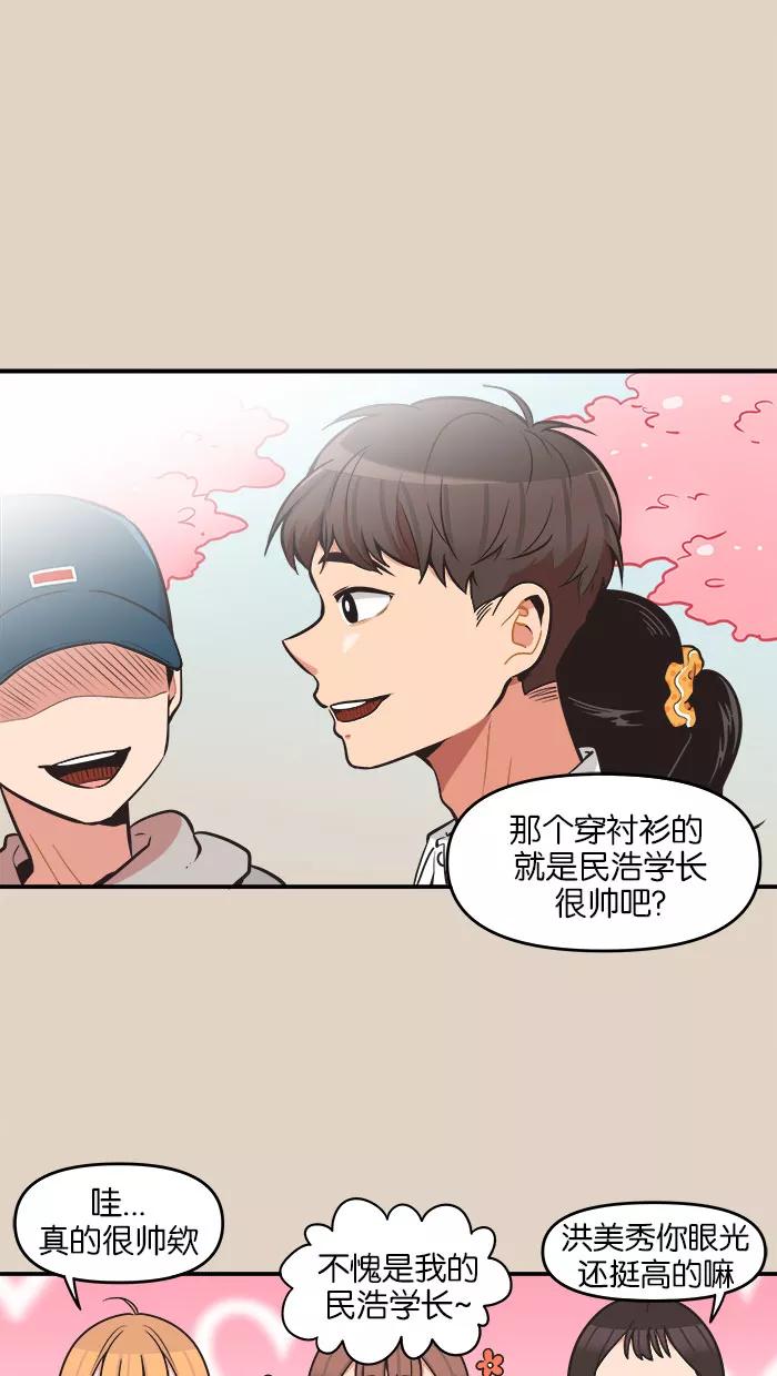 《滚蛋吧！肥肉》第62话 第6页