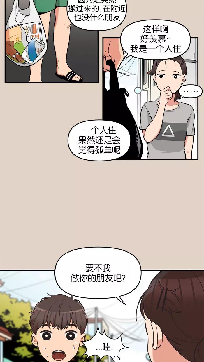 《滚蛋吧！肥肉》第62话 第12页