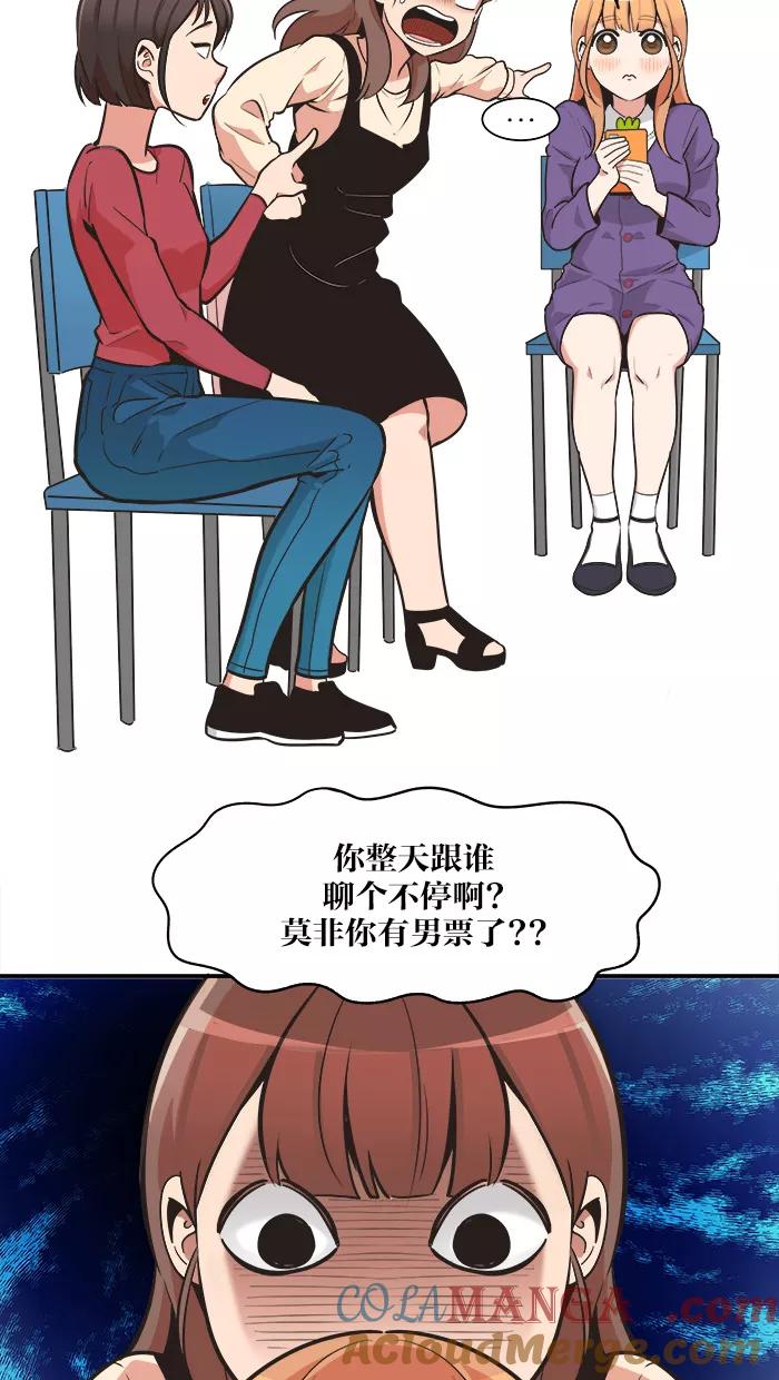 《滚蛋吧！肥肉》第63话 第3页