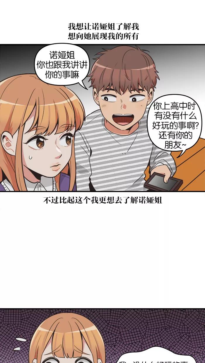 《滚蛋吧！肥肉》第63话 第16页