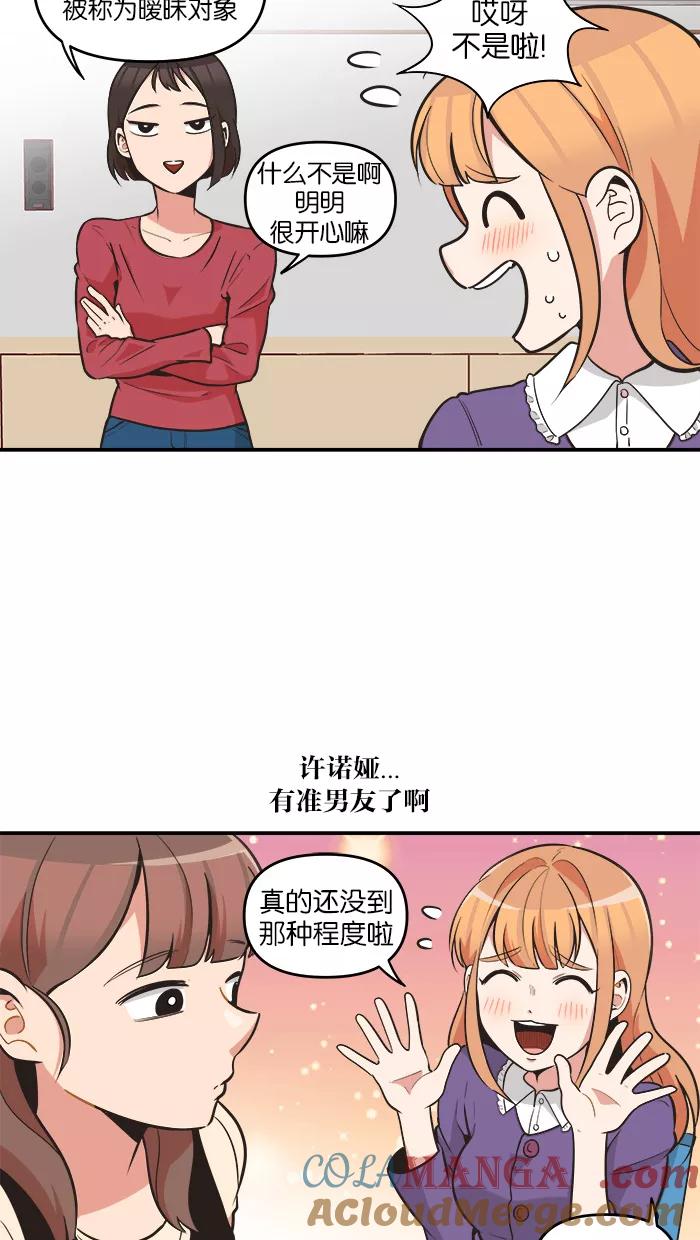 《滚蛋吧！肥肉》第63话 第5页
