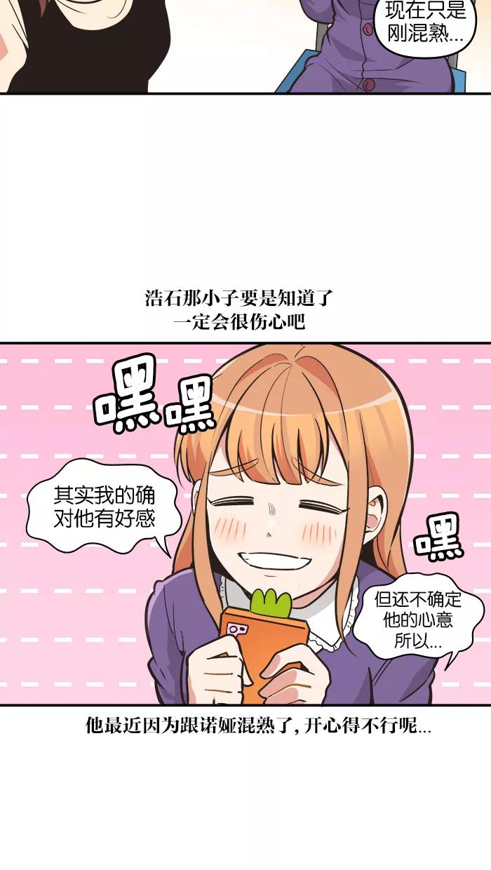 《滚蛋吧！肥肉》第63话 第6页