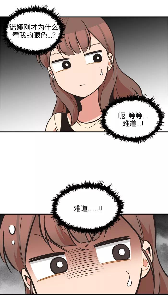 《滚蛋吧！肥肉》第63话 第8页