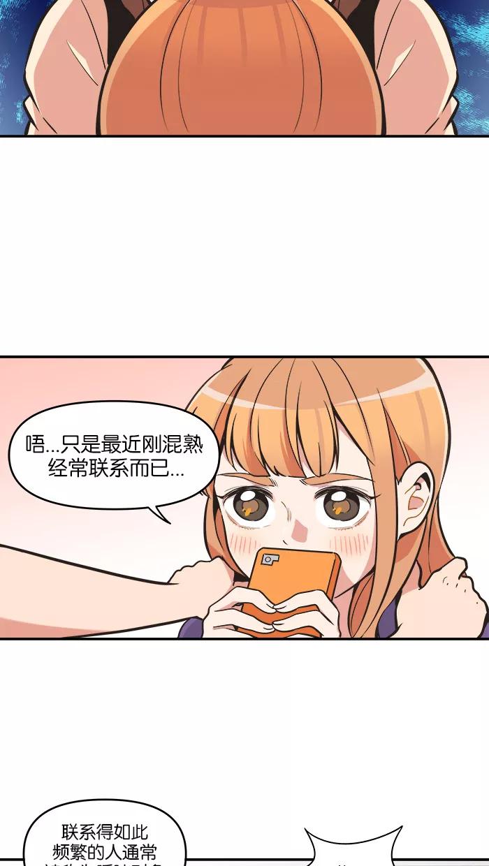 《滚蛋吧！肥肉》第63话 第4页