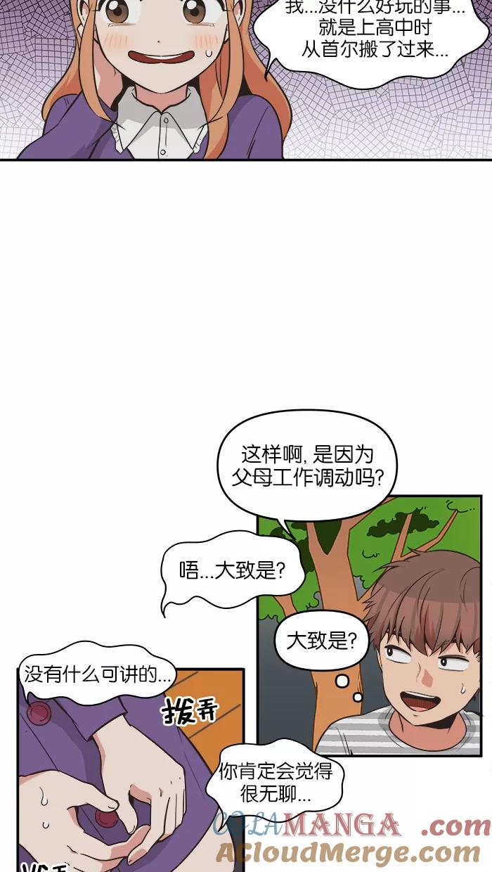 《滚蛋吧！肥肉》第63话 第17页