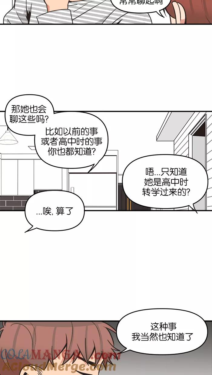 《滚蛋吧！肥肉》第64话 第7页