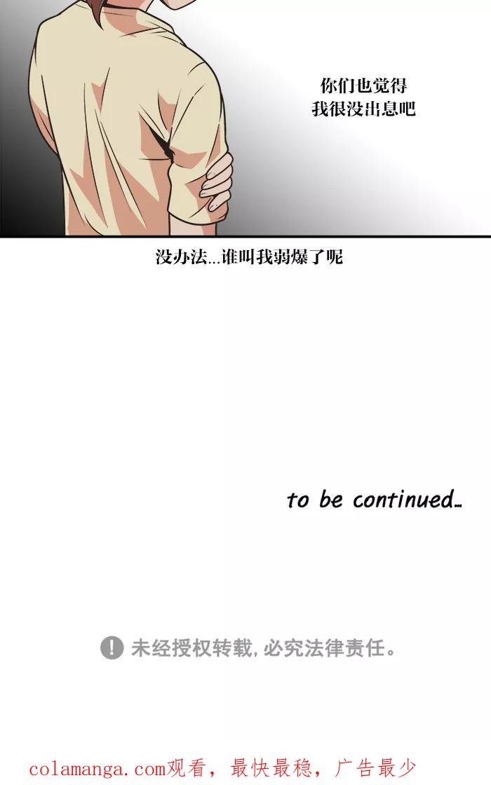 《滚蛋吧！肥肉》第64话 第24页