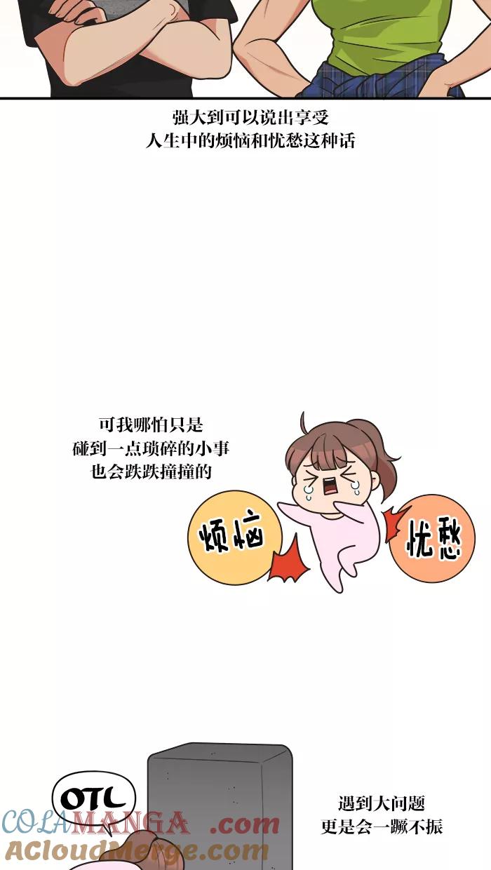 《滚蛋吧！肥肉》第64话 第21页