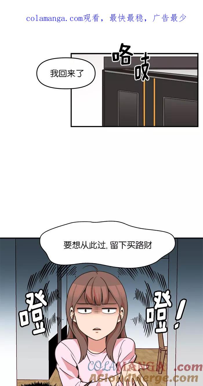 《滚蛋吧！肥肉》第64话 第1页