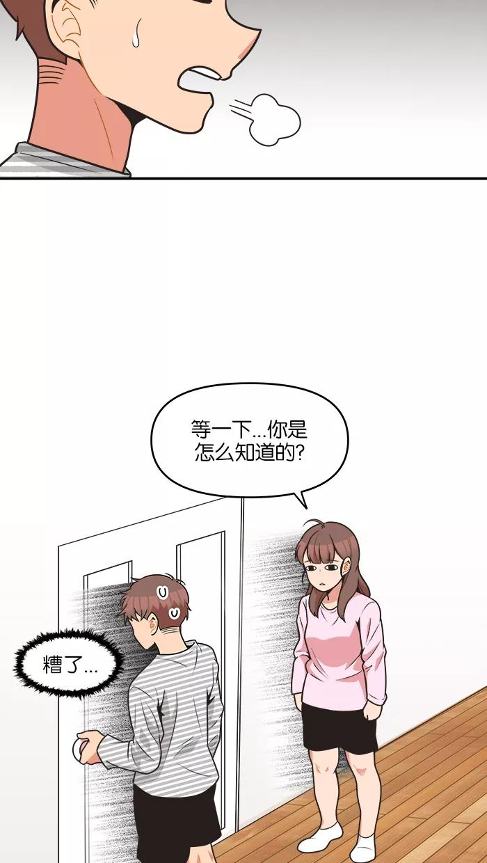 《滚蛋吧！肥肉》第64话 第8页