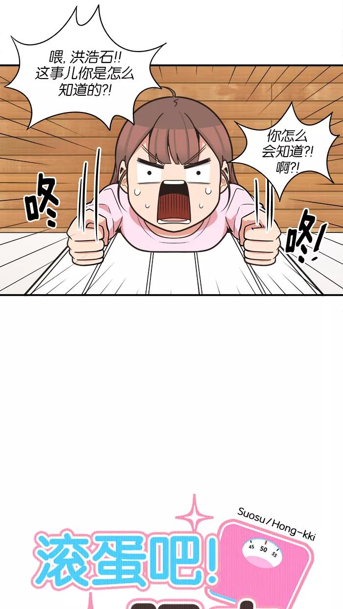 《滚蛋吧！肥肉》第64话 第10页