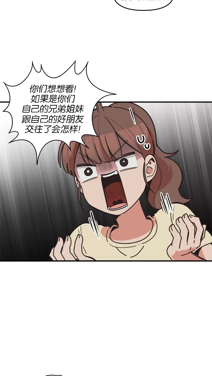 《滚蛋吧！肥肉》第64话 第14页